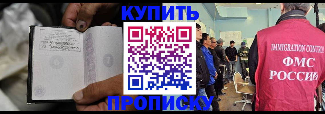 прописка иностранных граждан в Новосибирской области