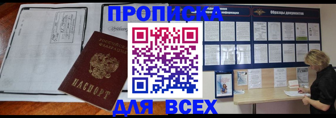 прописка поиск в Новосибирской области
