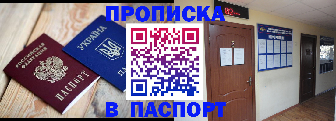 временная регистрация купить в Новосибирской области