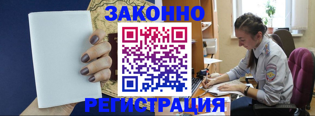 прописка в Новосибирской области
