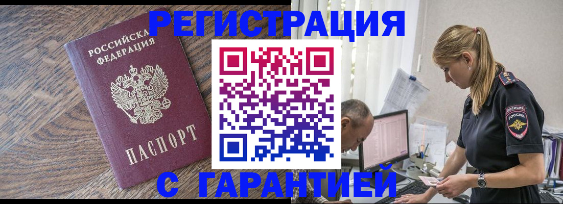 прописка для работы в Новосибирской области