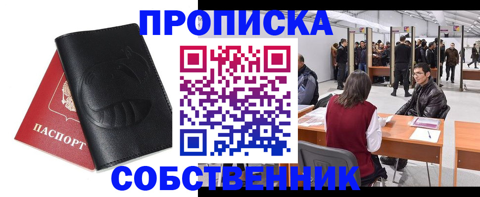 временная регистрация для всех в Новосибирской области