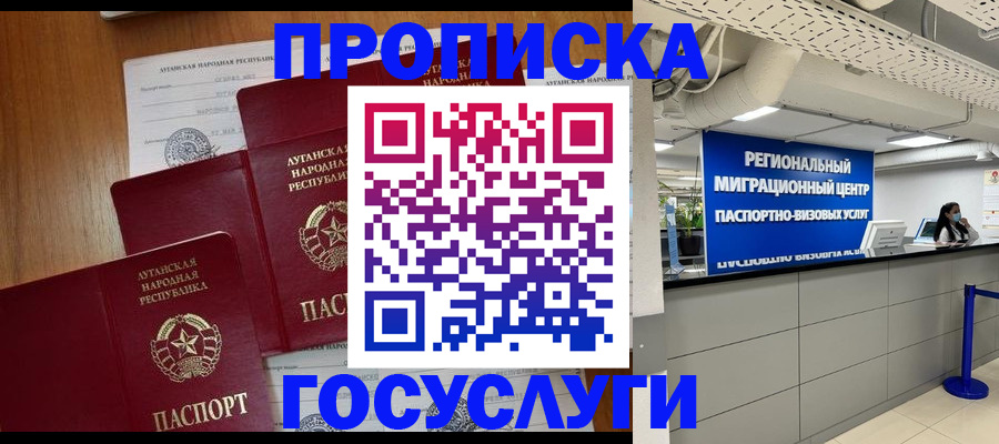 прописка от собственника в Новосибирской области