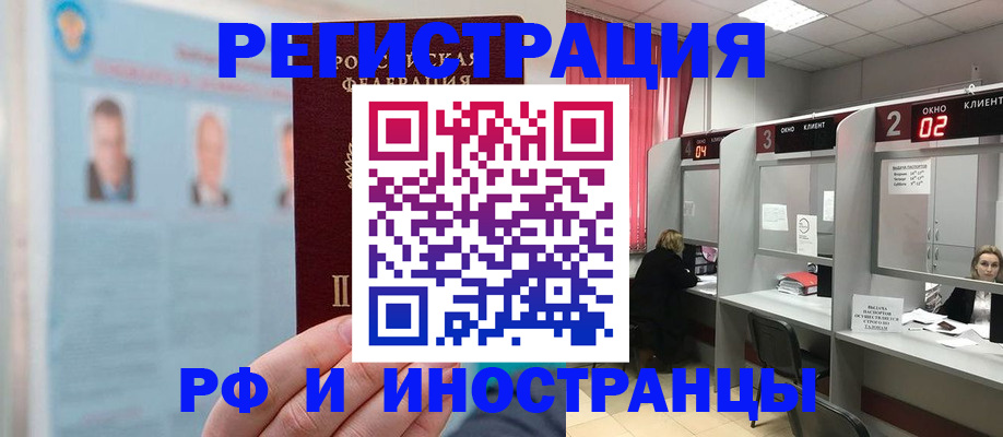 временная регистрация надежно в Новосибирской области