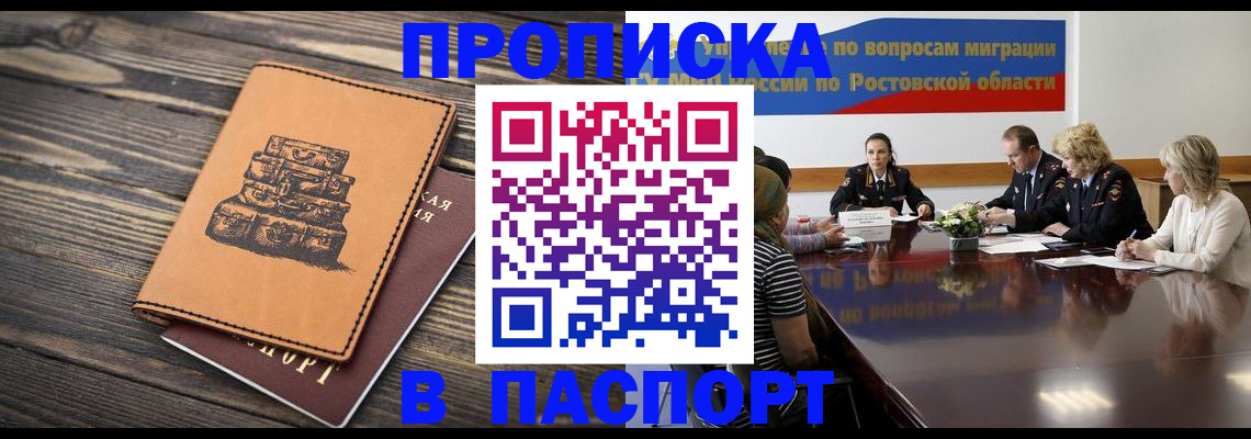 прописка для военкомата в Новосибирской области