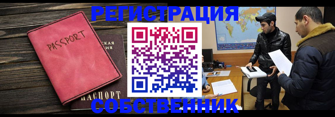 прописка иностранных граждан в Новосибирской области