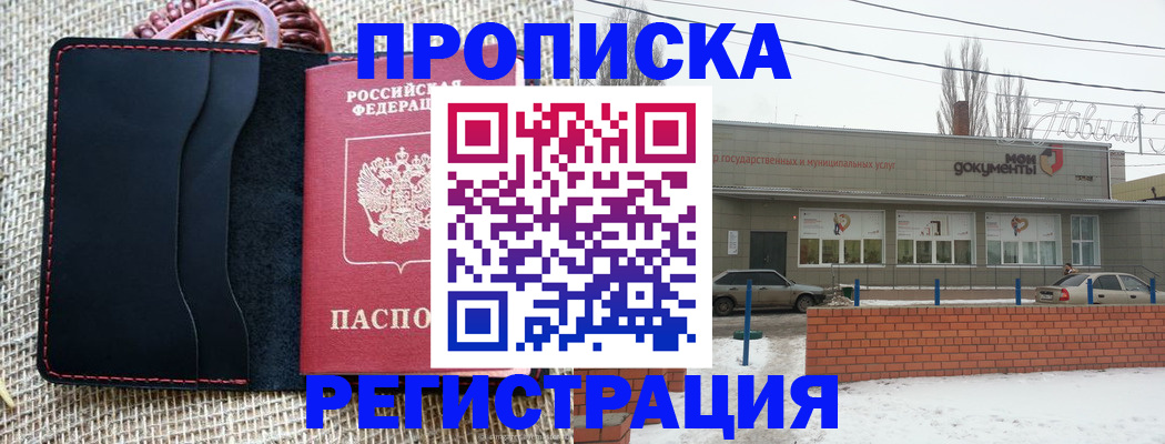 прописка для кредита в Новосибирской области