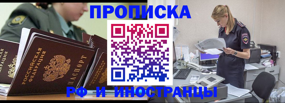 купить прописку в Новосибирской области